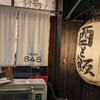 大衆酒場845 - 