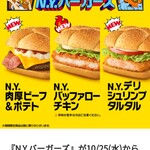 McDonald's - N. Yバーガーズ