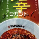 元祖ニュータンタンメン本舗 - 