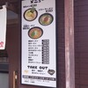 こだわりらーめん 孫悟空