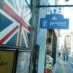 ハムステッドティールーム - 看板