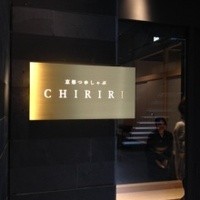 京都つゆしゃぶCHIRIRI 京橋店 - 