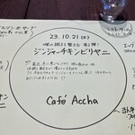 カフェ アチャ - 