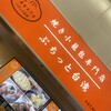 焼き小籠包専門店 ぷちっと台湾