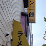 ラーメン二郎 環七一之江店 - 