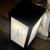 蕎庵 三たて - 