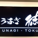 Unagi Toku - 