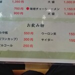 奥裏磐梯らぁめんや - メニュー