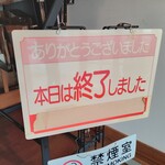 奥裏磐梯らぁめんや - 店内