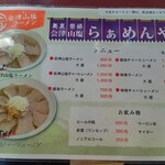 奥裏磐梯らぁめんや - メニュー