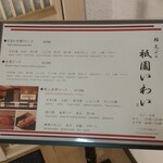 鮨 天ぷら 祇園いわい - 