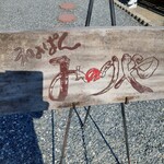 和みぱん　みのりや - 