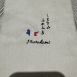 しまなみふれんち Murakami - 