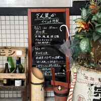 あそび割烹 さん葉か - 