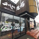 千代商店 - 2023.11外観