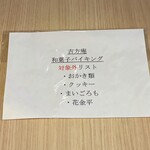 吉方庵 - バイキング対象外リスト