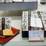 吉方庵 - つばいち＠こちらは売り切れでした