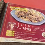 赤坂珉珉 - これは注文せねばっとなります。