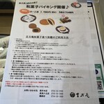 吉方庵 - 和菓子バイキング概要