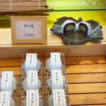 吉方庵 - 栗大福