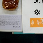 黒松本舗 草月 - 