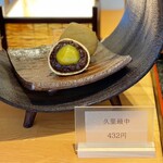 吉方庵 - 久里最中