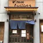 Ramen にじゅうぶんのいち - 