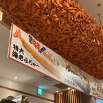 海老どて食堂 - 