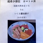 海玄 - インバウンド観光客に人気なカマトロ丼4200円