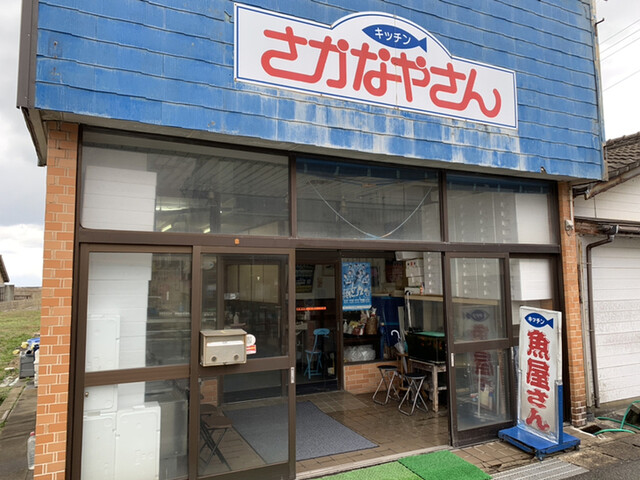 キッチン さかなやさん - 仁賀保（海鮮）の写真