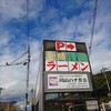 全勝横綱ラーメン