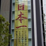 桂新堂 - 2023年11月。阪神梅田本店