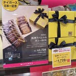 ヴィタメール - 阪神スペシャルガトーBOX 1728円