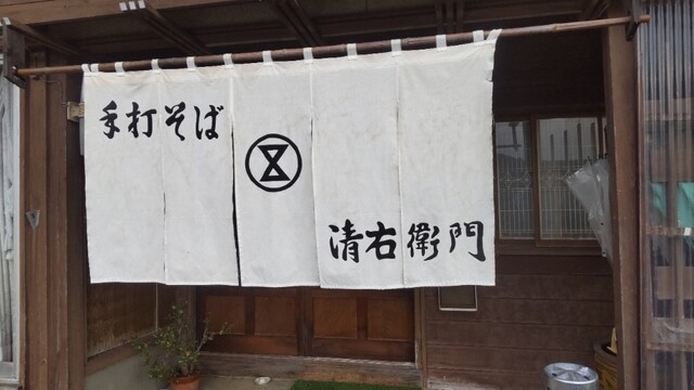 清右衛門そば（せいえもん） - 西川町その他（そば）の写真