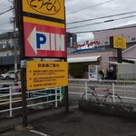 Tou son - 店の向かいにたっぷり駐車場あります