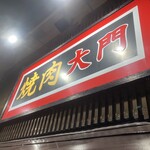 Yakiniku Daimon - 