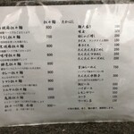 担々麺 たかはし - メヌー