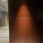 カンテサンス - 