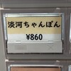 マネキダイニング 淡河PA上り店