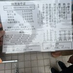 河内の中華そば 醤 - 