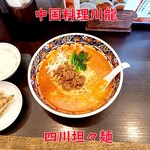 223957795 - 四川担々麺