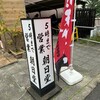 らーめん朝日堂