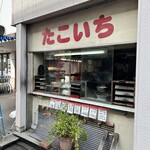たこいち - 