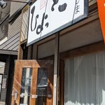ひょっとこしま - 