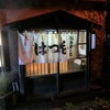 はつ花 - お店　2023/11