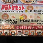 味の時計台 - セットもの、お得お得