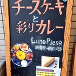 チーズケーキと彩りカレー Luna piena - これ、リニューアルしましたね。