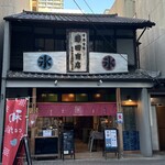 甘味や 澤田商店 - 