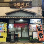 Shinano Soba - 