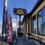 幸来食堂 金龍閣 - 看板
